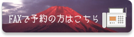 お得な宿泊プラン ご予約はこちら